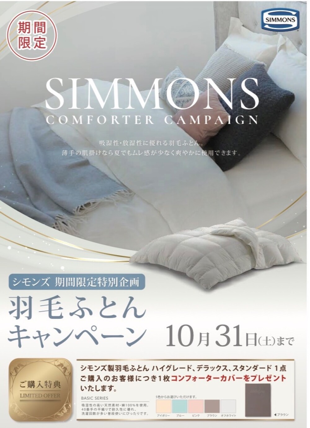 🌙羽毛布団キャンペーン🌙　
