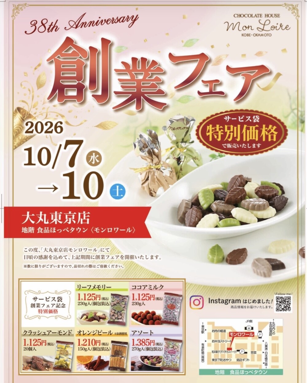 【予告】4日間限定チョコレート特別価格で販売します！