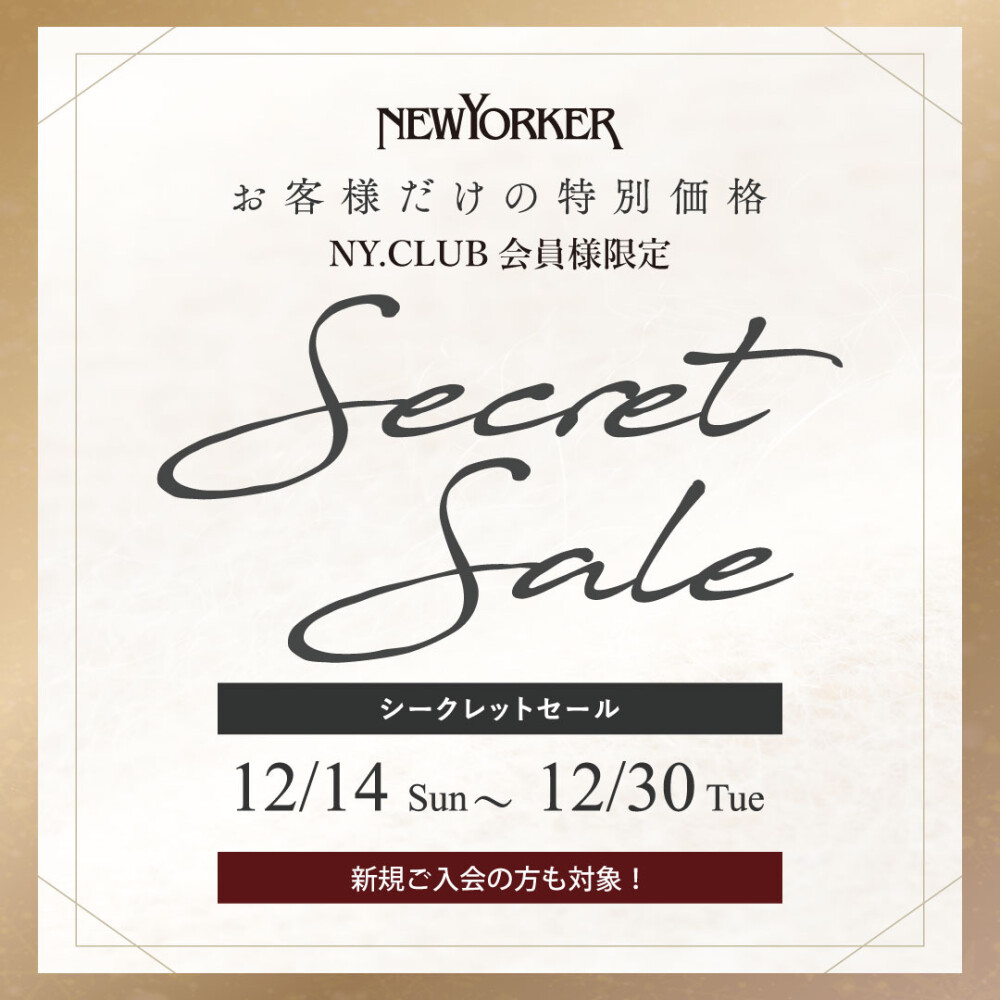 新規入会でも！【NY.CLUB会員プレセール】