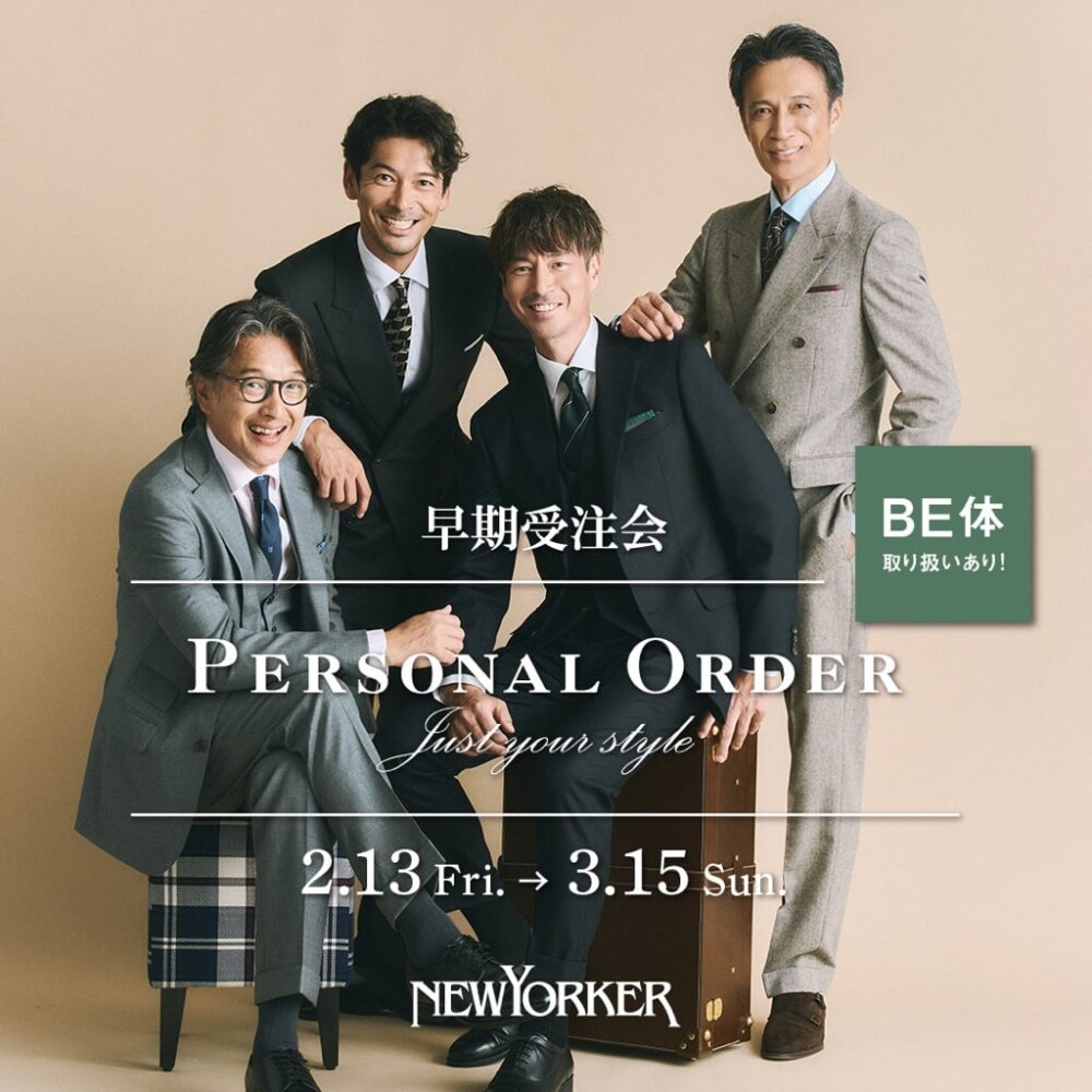 開催中！パーソナルオーダーフェア【10,000円引き】