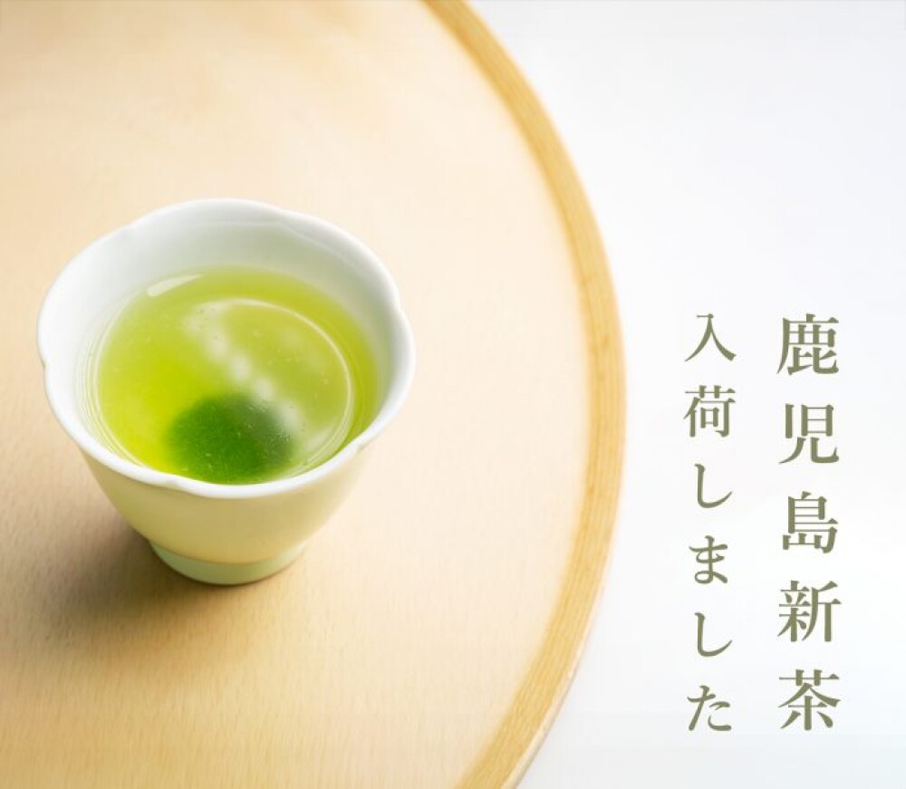 鹿児島の新茶が届きました