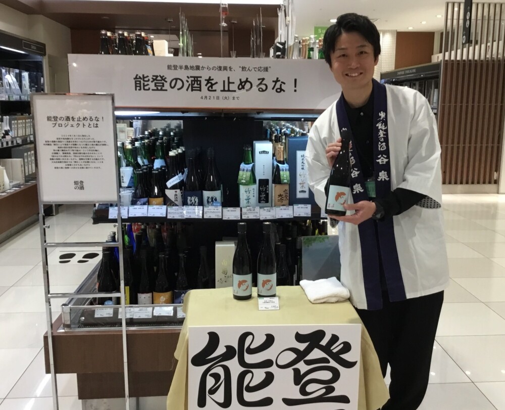 “飲んで応援“能登の酒を止めるな！プロジェクト