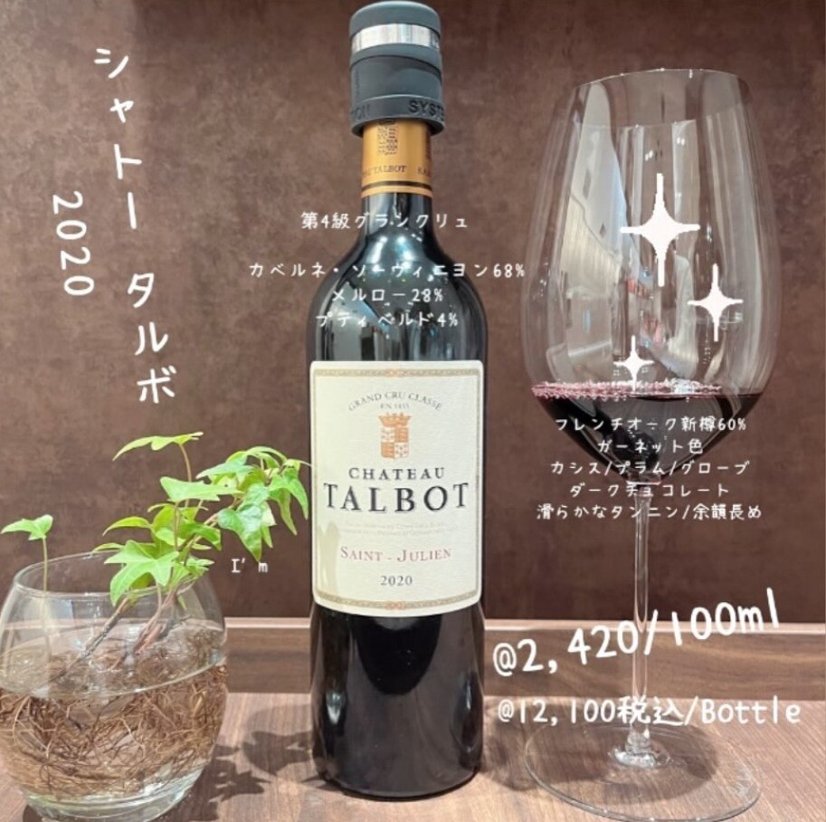 「PremierCru」おすすめ赤ワイン