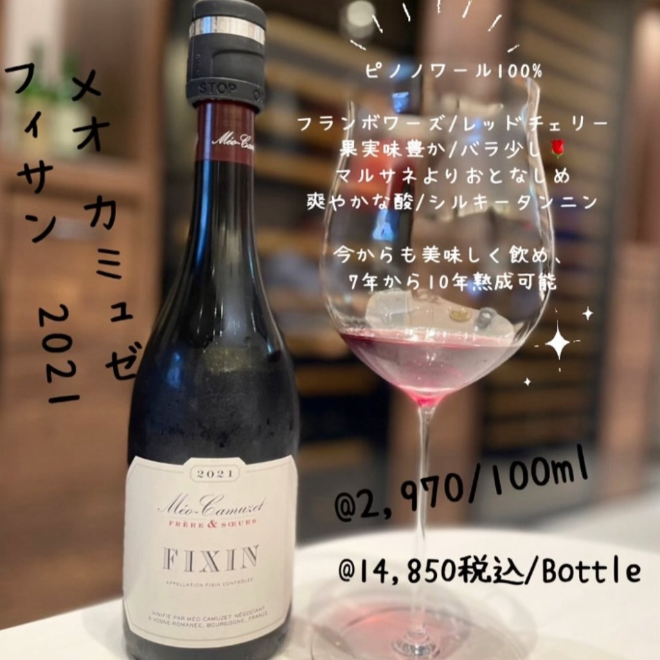 「PremierCru」おすすめブルゴーニュワイン