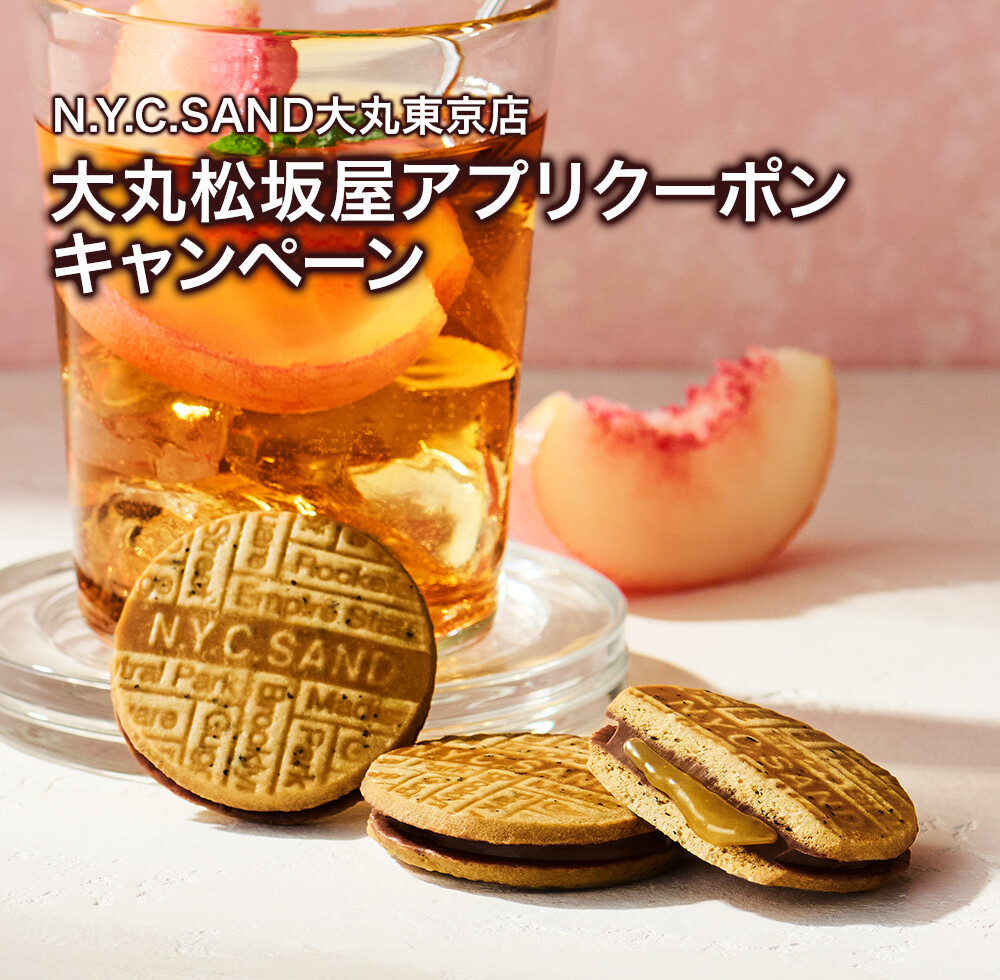 【N.Y.C.SAND】大丸松坂屋アプリでお得なクーポンを7月8日(水)より配布します！