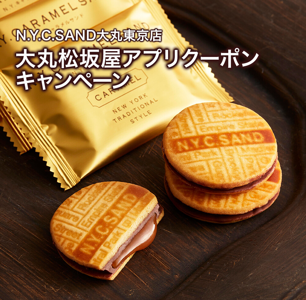 【N.Y.C.SAND】大丸松坂屋アプリでお得なクーポンを2月5日(木)より配布します！