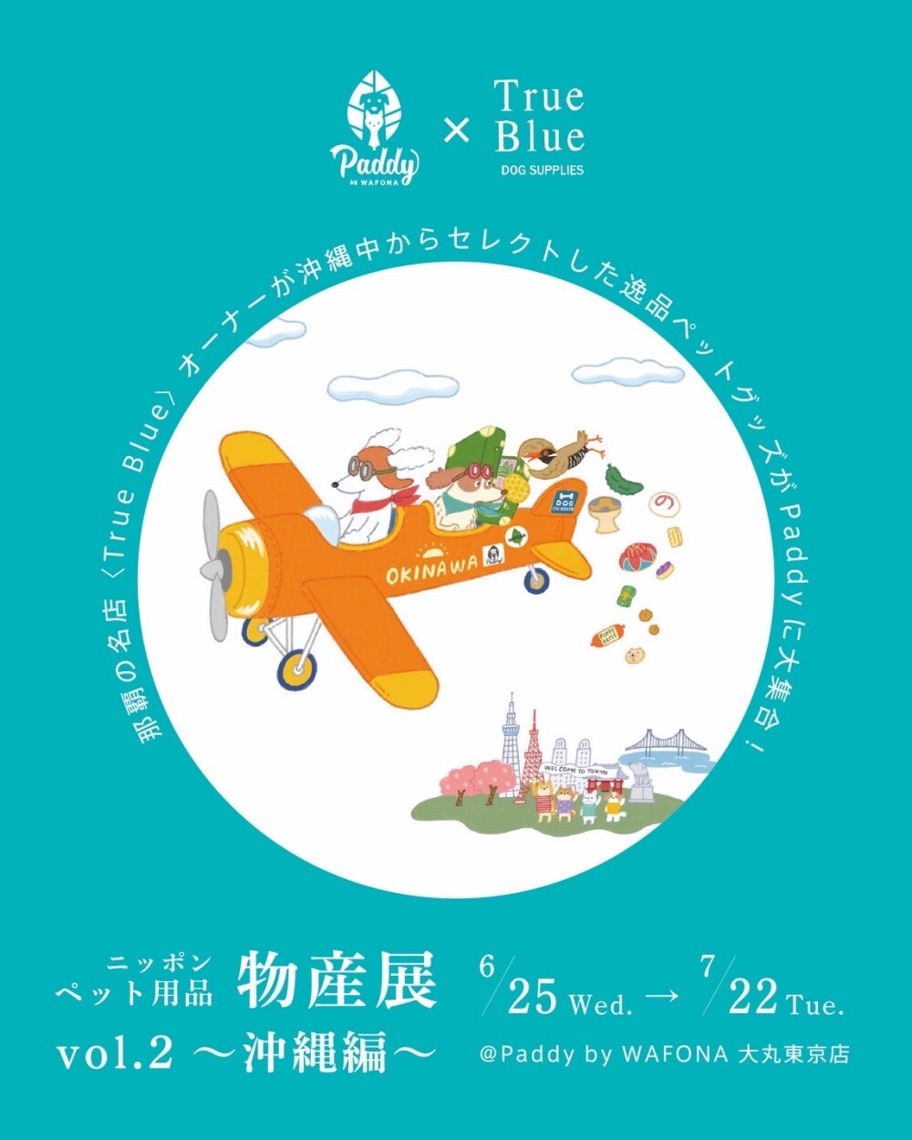 ニッポンペット用品物産展 vol.2 ～沖縄編～