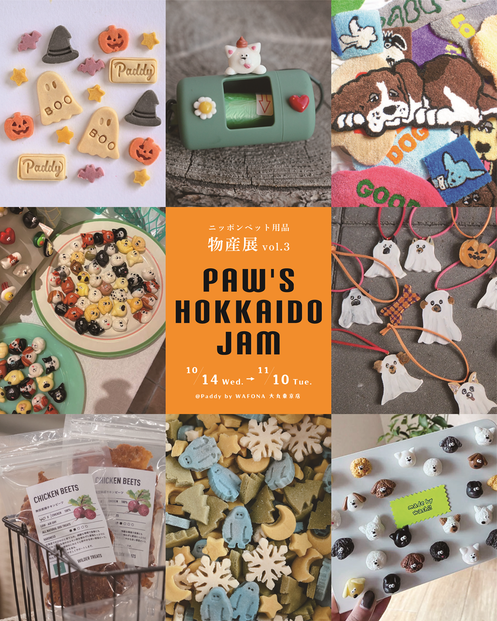 ニッポンペット用品物産展 vol.3 〜Paw's HOKKAIDO JAM〜開催中！