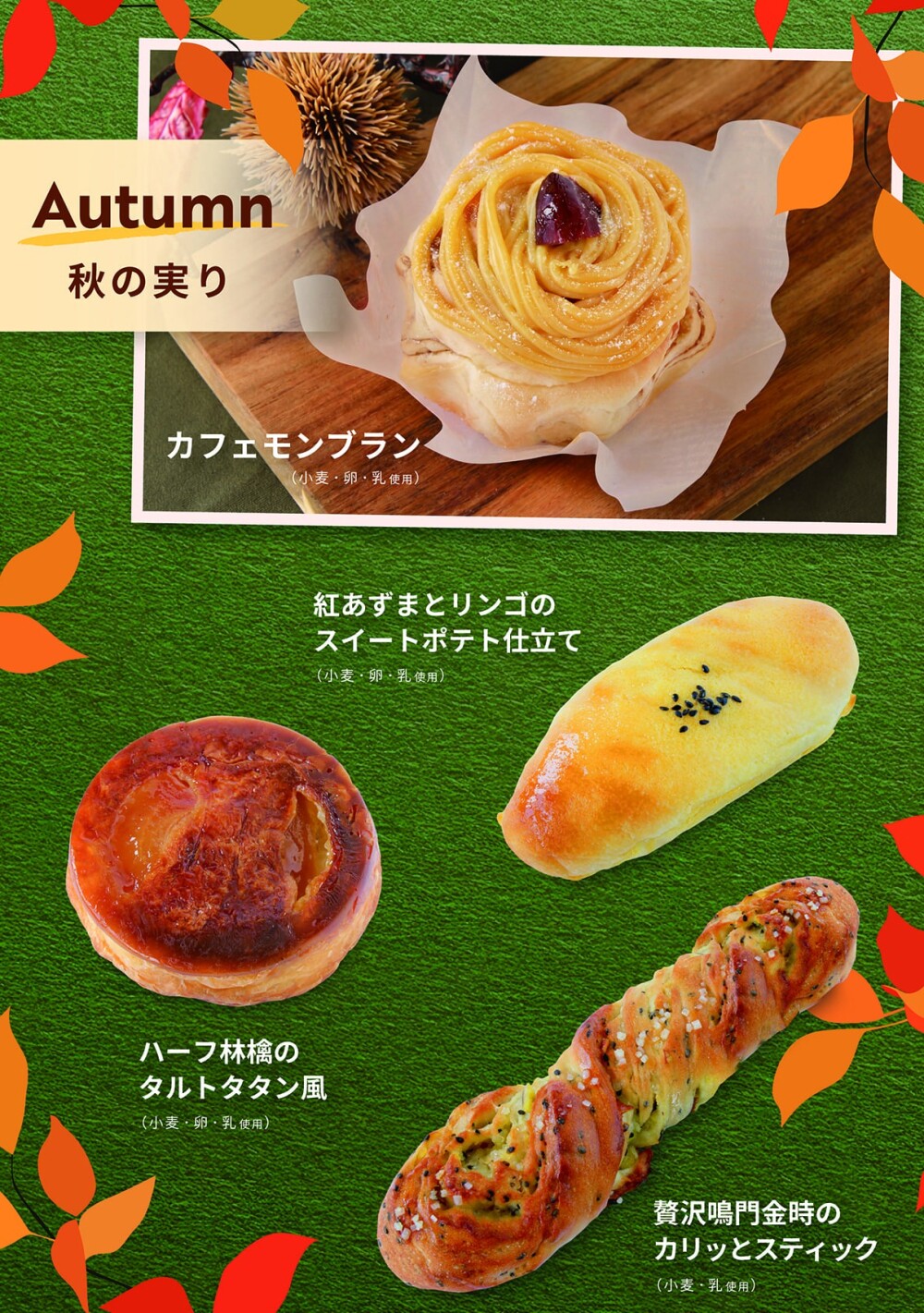 ベーカリー＜PAUL BOCUSE＞「秋の実り」＆「季節のおすすめ」商品のご紹介✨