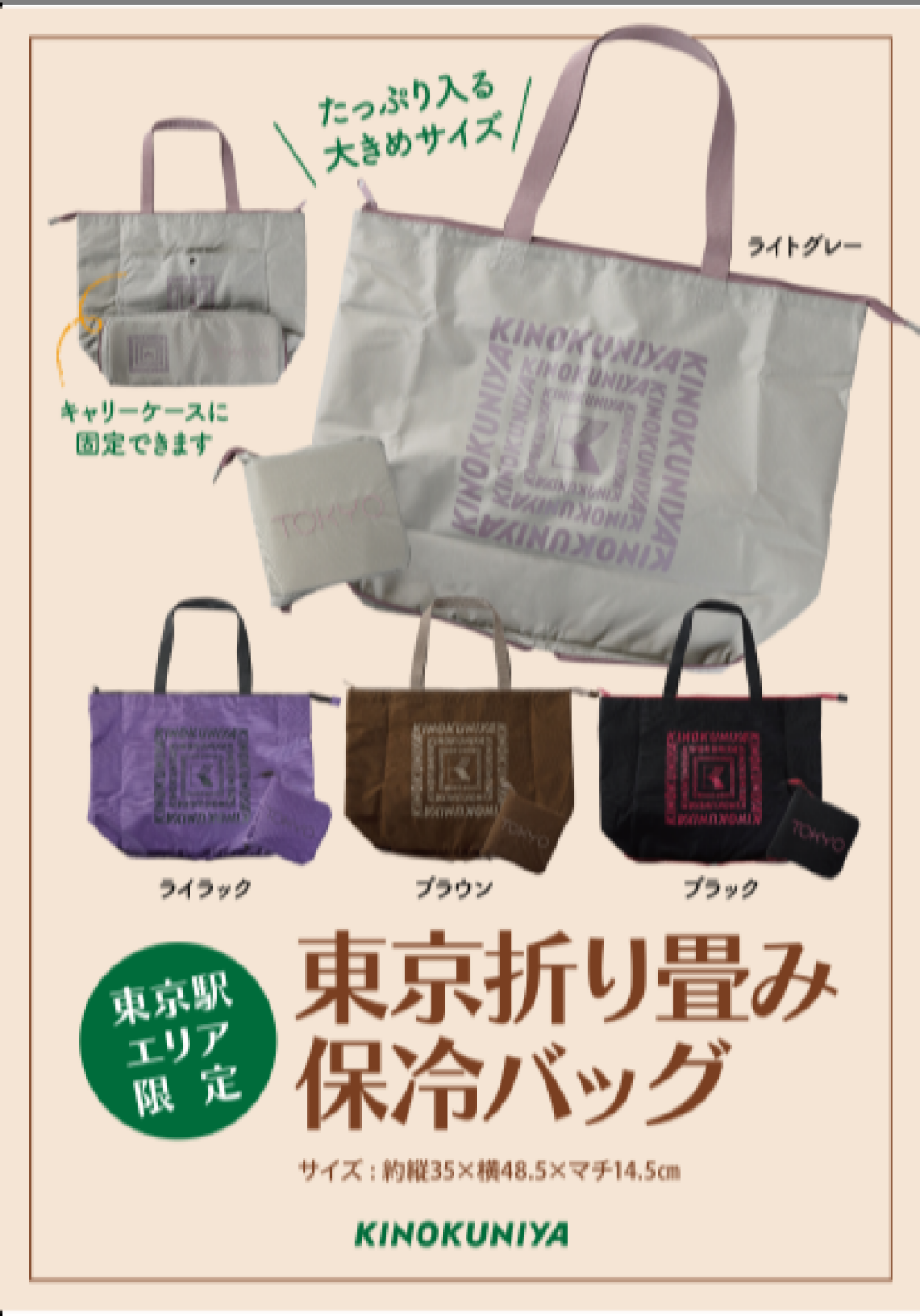 【紀ノ国屋】「東京折り畳み保冷バッグ」新色発売！