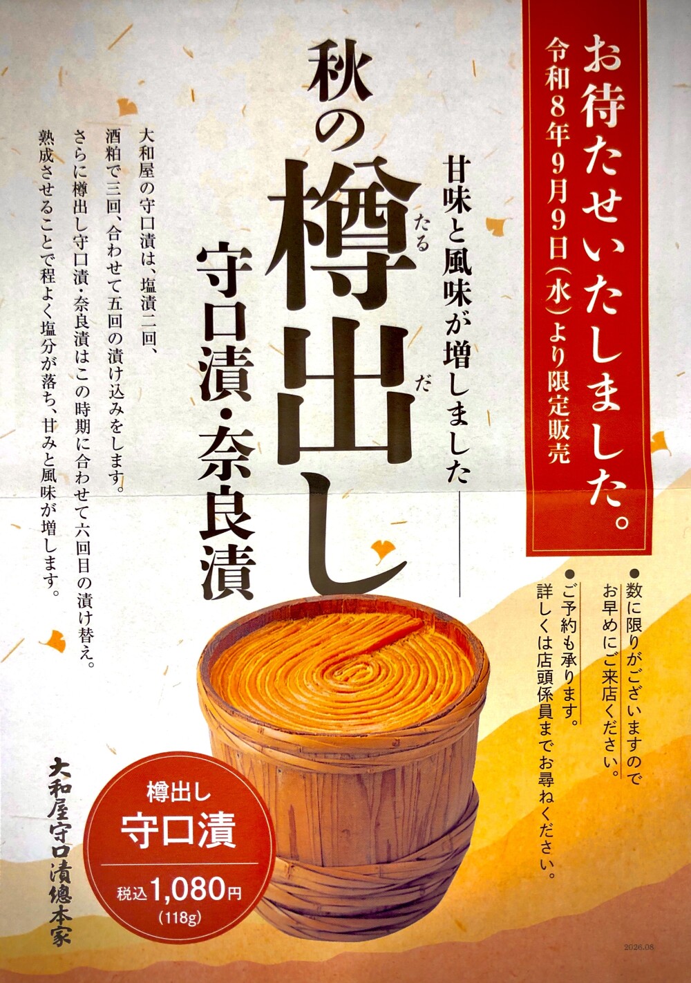 秋の【樽出し奈良漬】入荷してます🍁