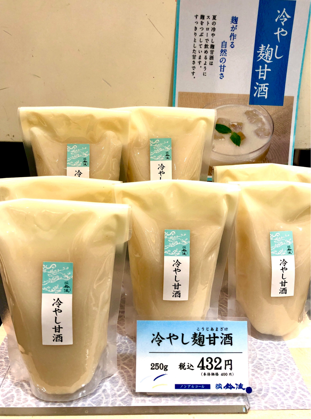 サラッと飲める美味しい甘酒✨