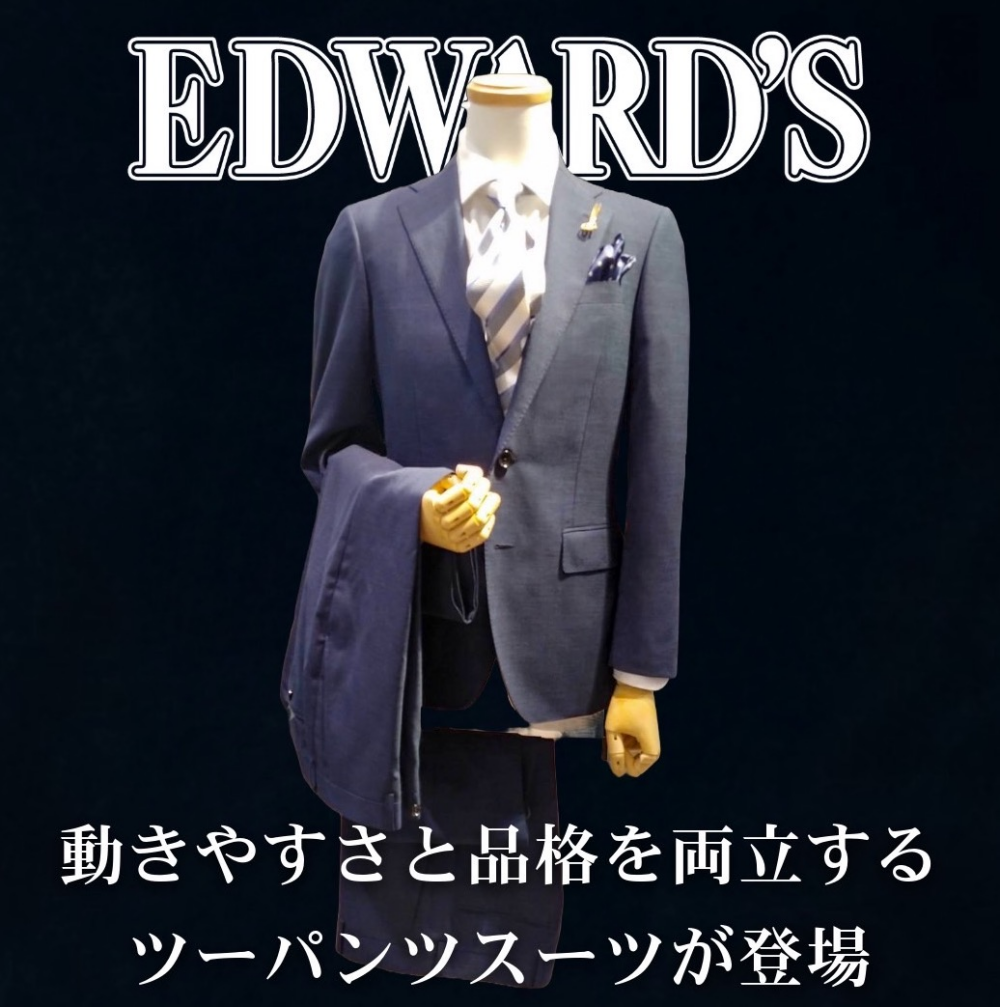 動きやすさと品格を両立するツーパンスーツが登場