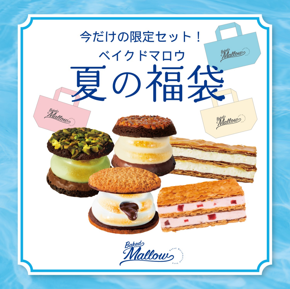 【ベイクドマロウ】夏の福袋 期間限定販売！🌴