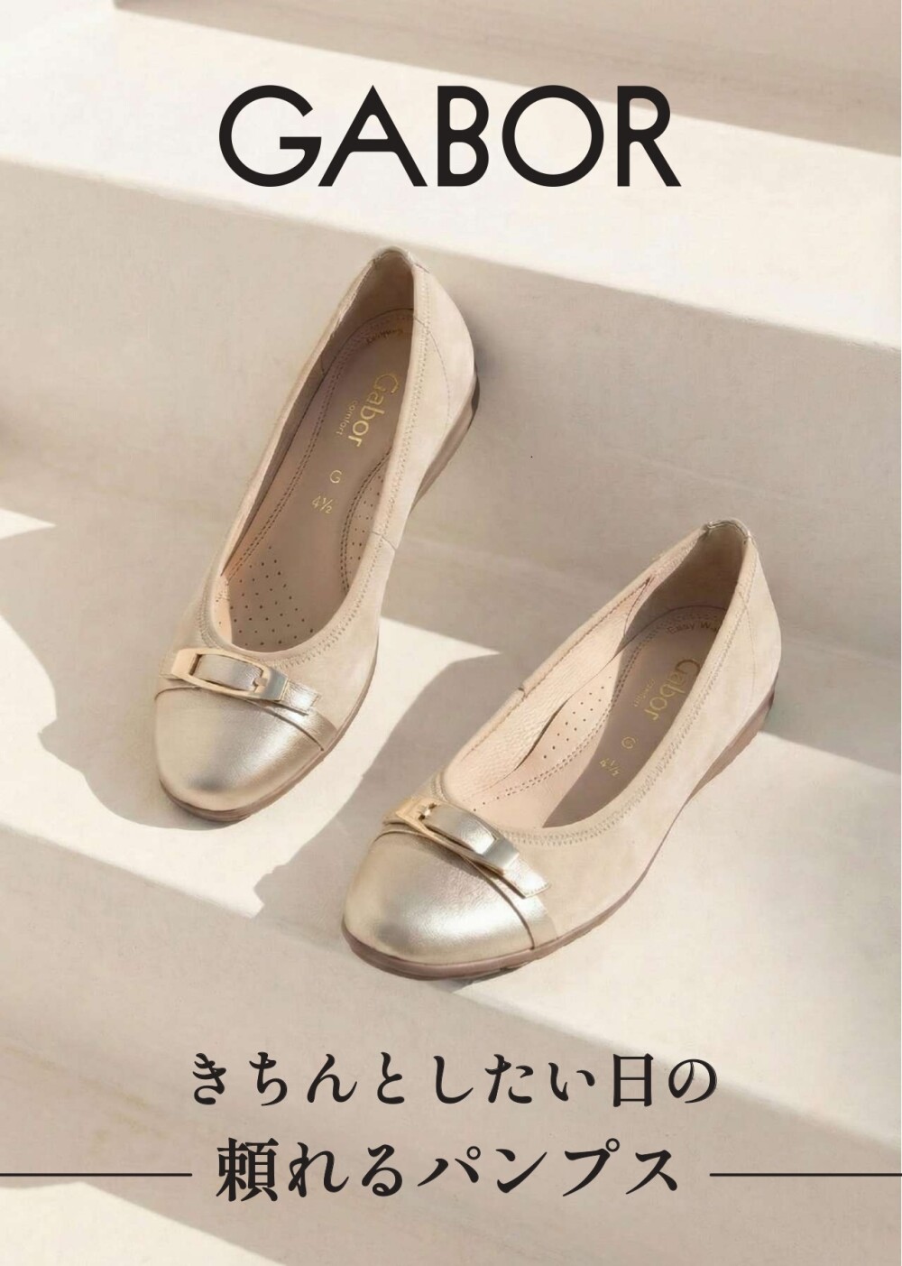 婦人靴【GABOR】パンプスのご紹介