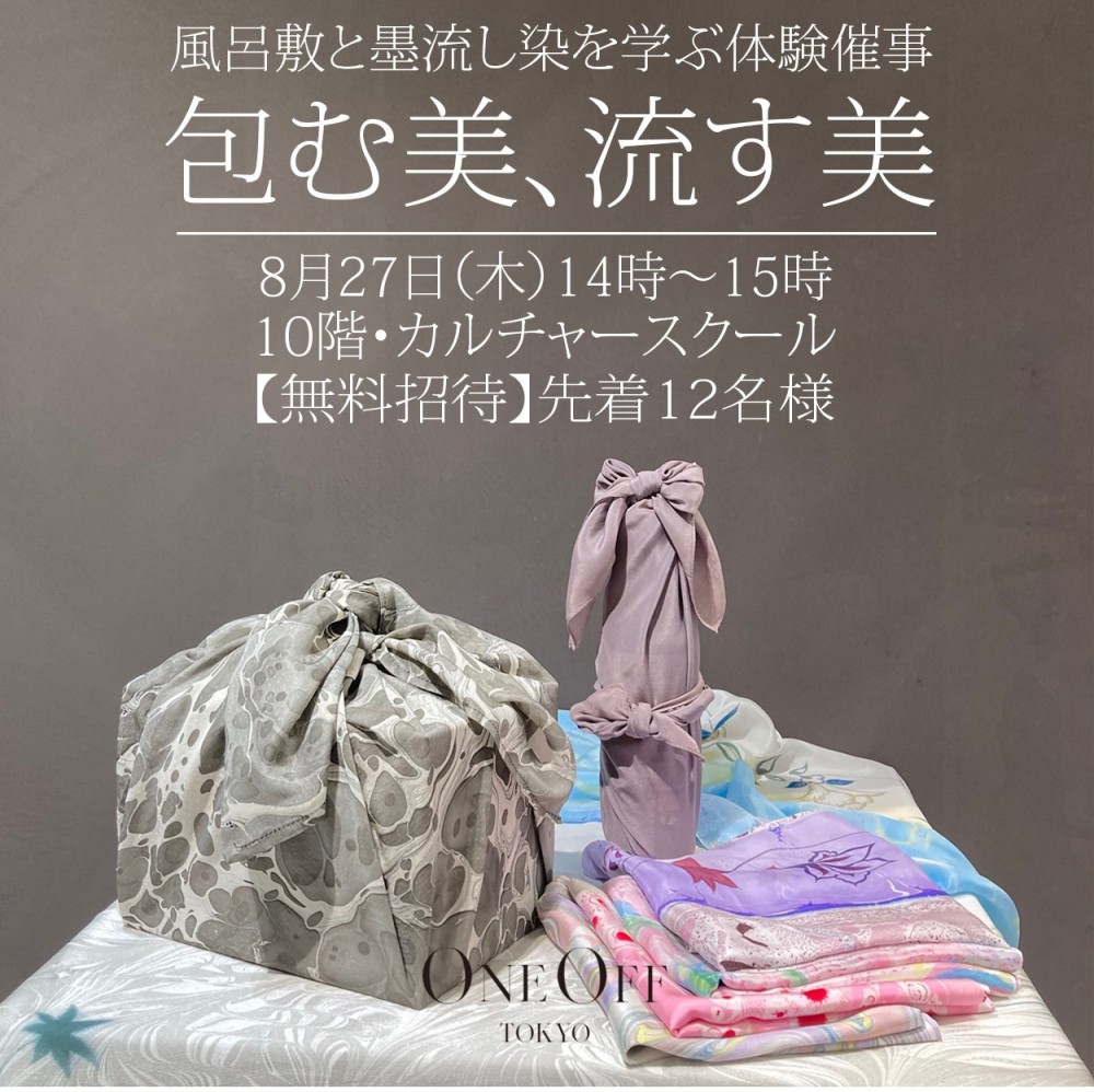 気持ちを包む風呂敷体験