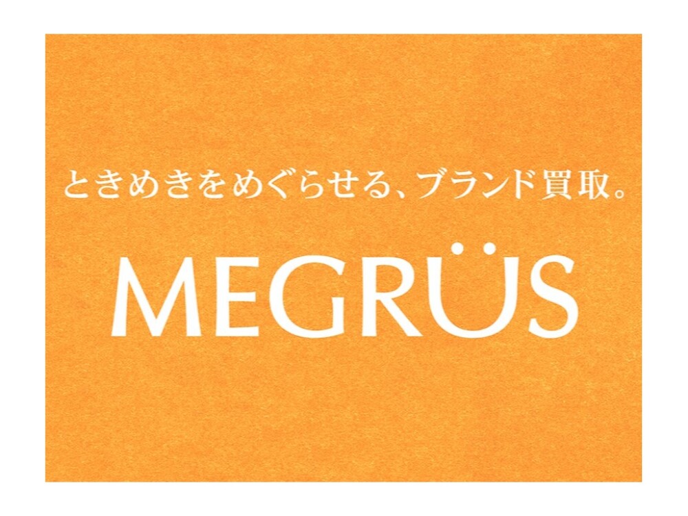 【７Fブランド買取 MEGRÜS】暮らしを整える、やさしいお片付けのご提案
