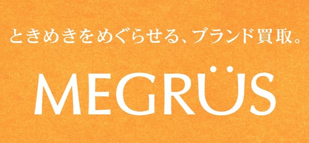 【７Fブランド買取 MEGRÜS】身近なところから始める、循環する暮らし