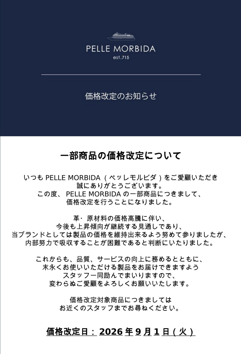 PELLEMORBIDA大丸東京店「価格改定のご案内」