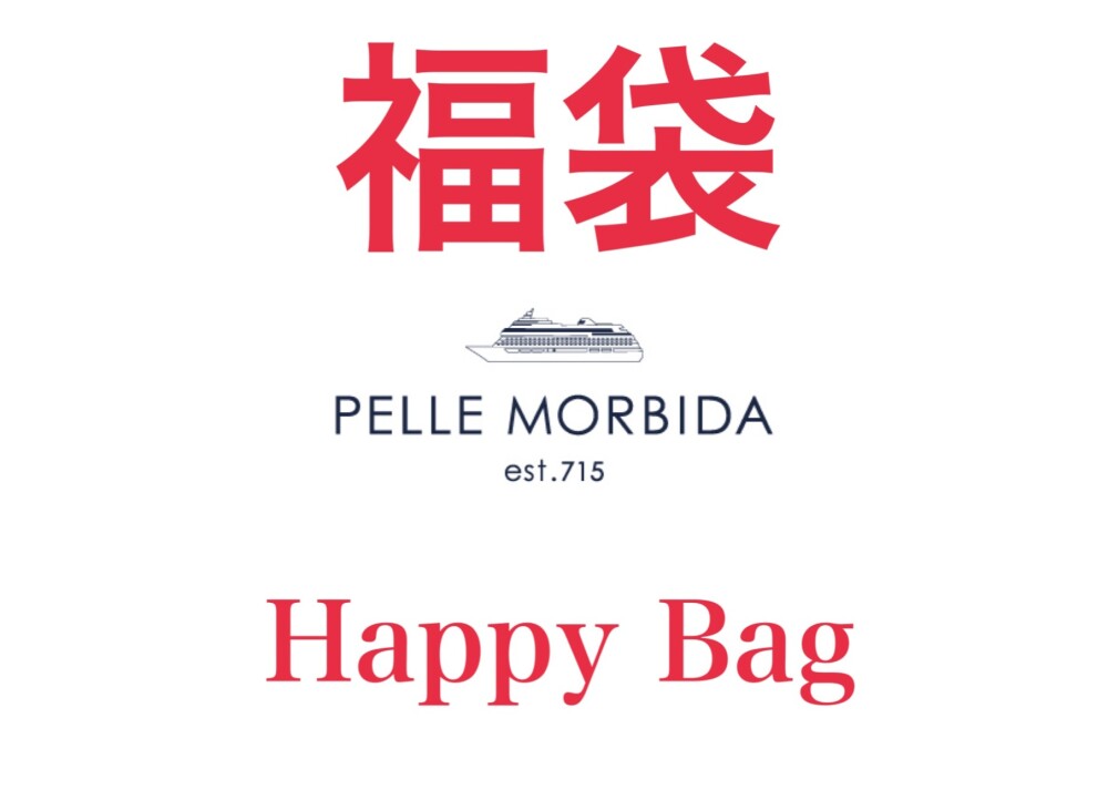 ペッレモルビダの福袋&セールのご案内♫