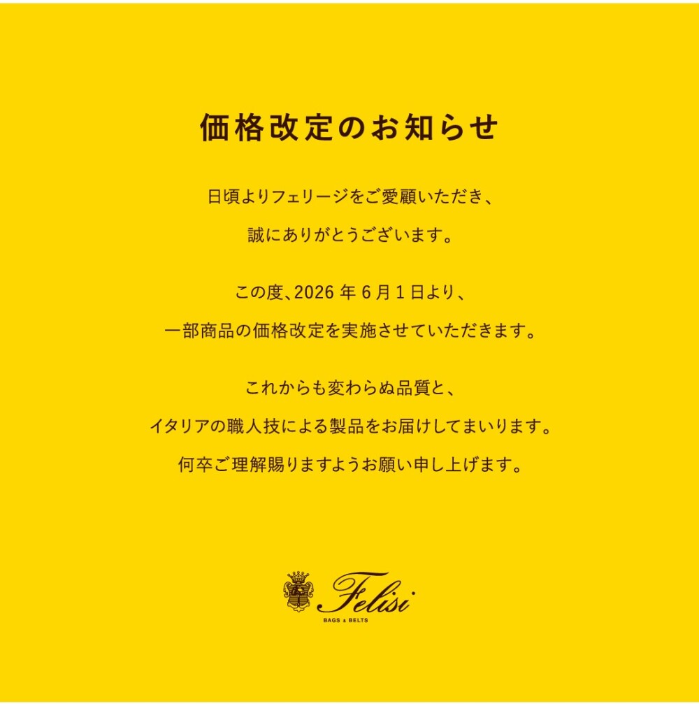 価格改定のお知らせ