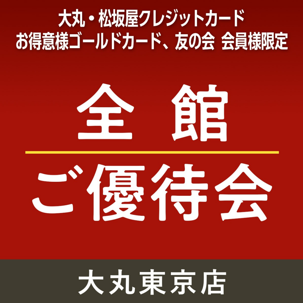 新作をお得にお迎えしませんか？
