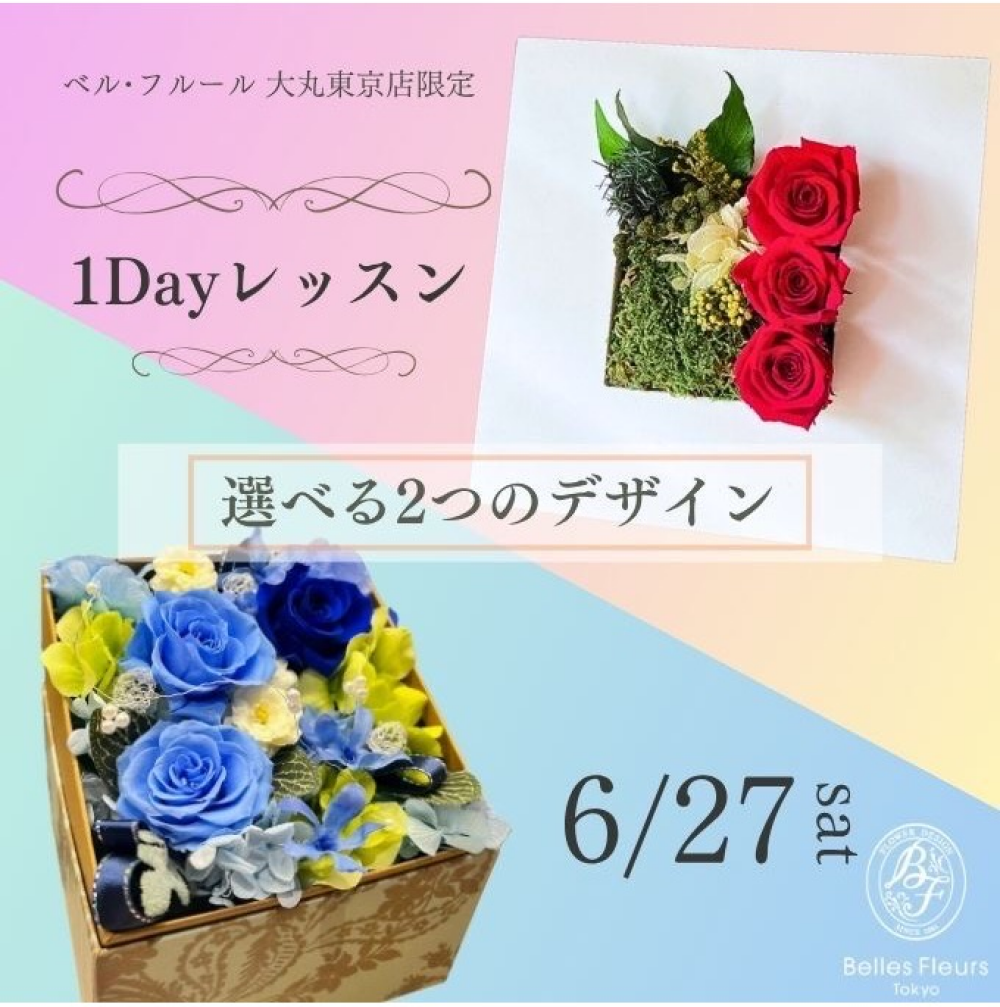 \第3回/プリザーブドフラワーワークショップのお知らせ