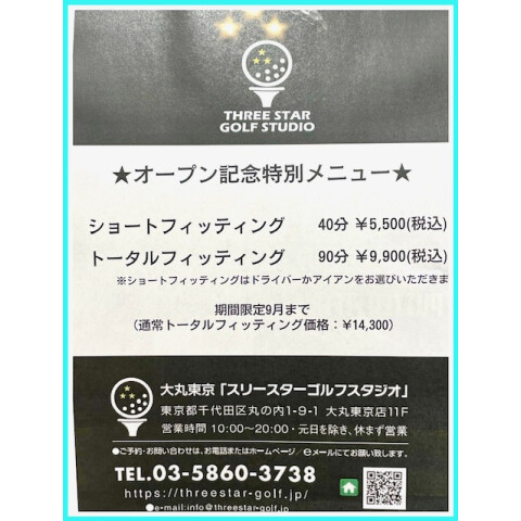 スリースターゴルフスタジオオープン記念特別メニューのご案内