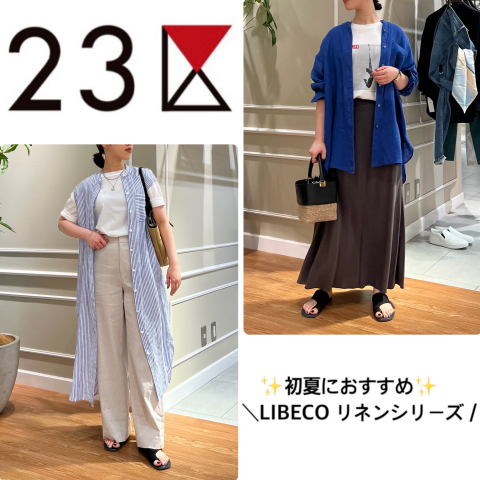 23区】LIBECO リネンシリーズ💕 | 23区 | 大丸東京店公式 SHOP BLOG