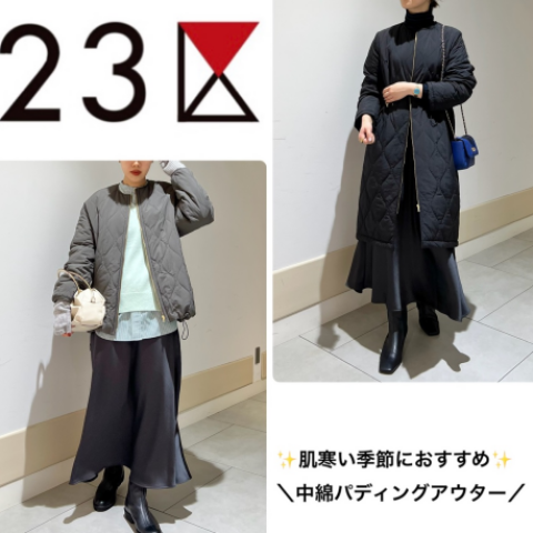 中綿ノンステッチロング アウター / 23区 | ファッション通販