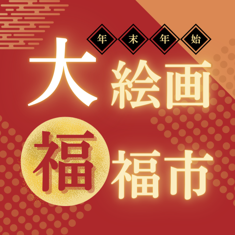 アンティーク 戦前 絵画 油絵 作者不明 大丸百貨店購入品 アンティーク 戦前 絵画 油絵 作者不明 大丸百貨店購入品 アンティーク