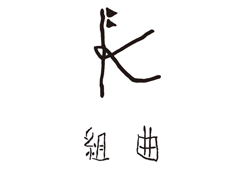 組曲 S 大丸東京店公式 Shop Blog