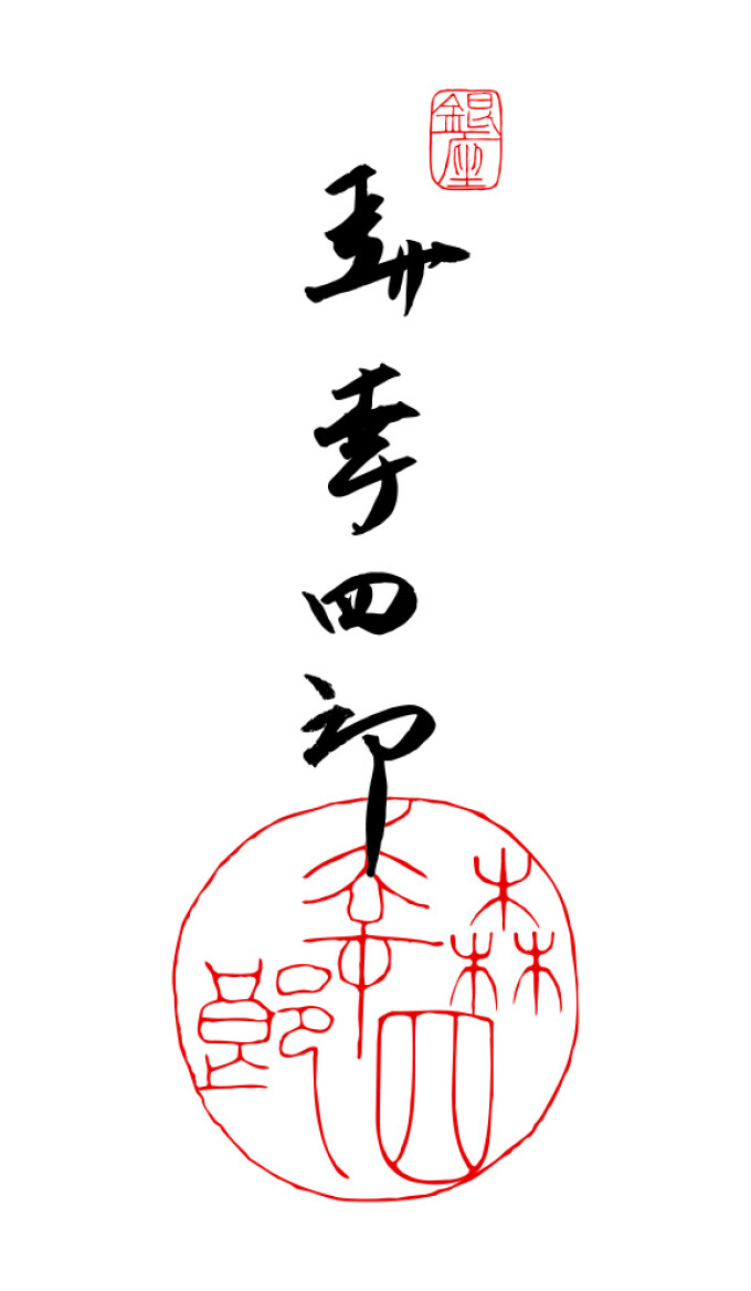 森幸四郎