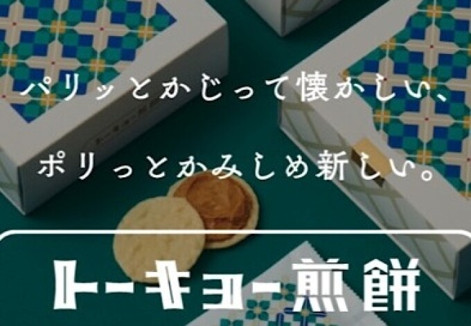 トーキョー煎餅