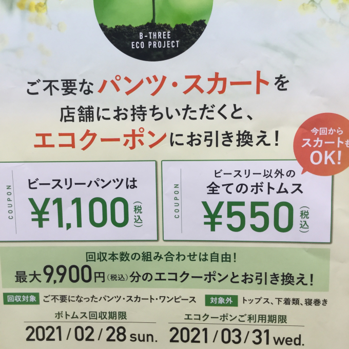大丸東京店公式 Shop Blog