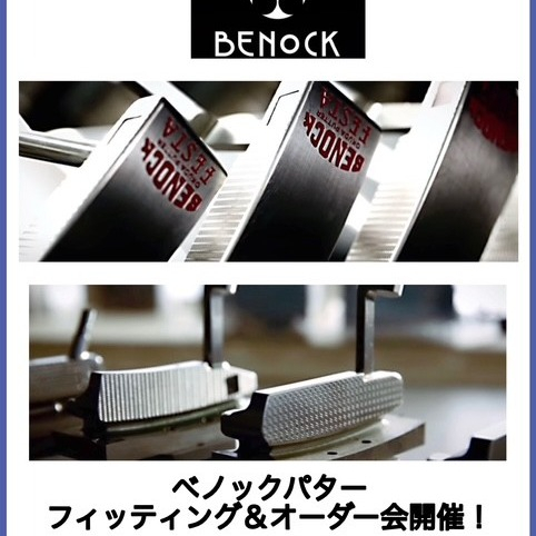 BENOCK パター フィッティング＆オーダー会開催☆