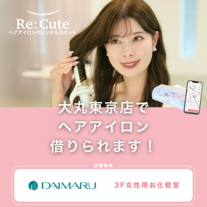 ヘアアイロンのレンタルスポット 「ReCute（リキュート）」導入🎀✨