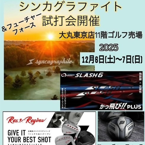 カムイワークス＆シンカグラファイト試打会開催☆