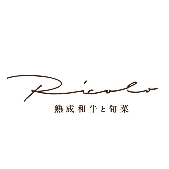 11月4日(火)グランドオープン「熟成和牛と旬菜RICOLO」