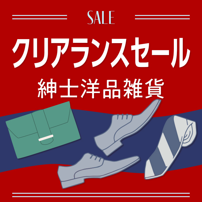 7階紳士雑貨　夏のクリアランスのご案内