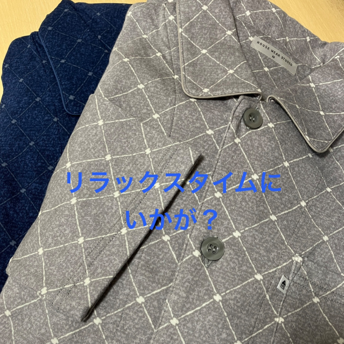 新作✨ホームウェア