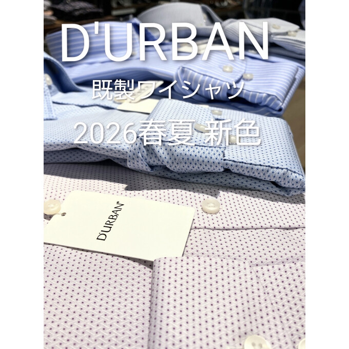 【D'URBAN 2026春夏新色】