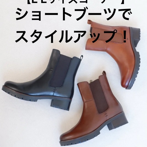 【 L Lサイズコーナー】ショートブーツでスタイルアップ!
