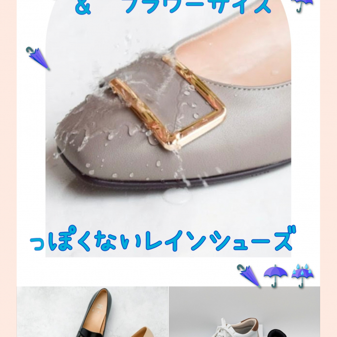 っぽくないレインシューズ　LL&SSサイズコーナー