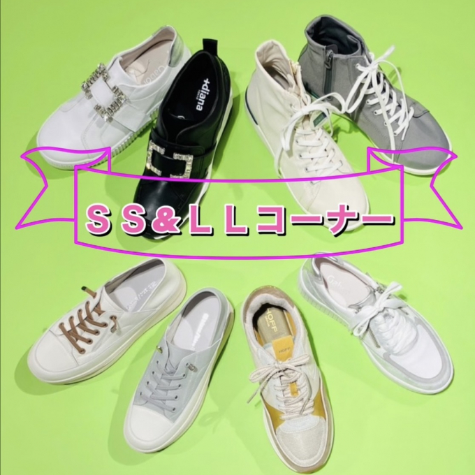 【婦人靴】ＳＳ&ＬＬコーナー