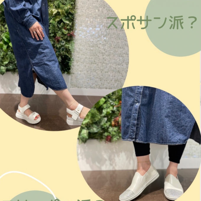 スポサン派？スリッポン派