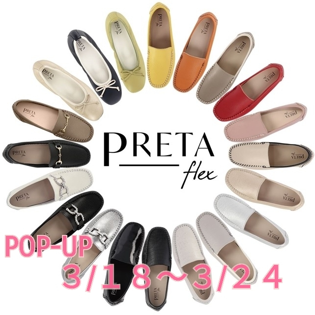 【婦人靴】プレタフレックスPOP-UP開催