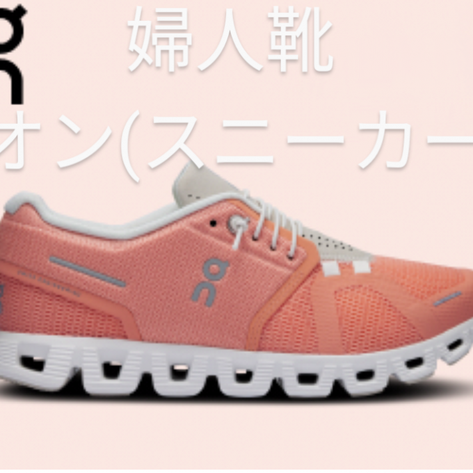 オン