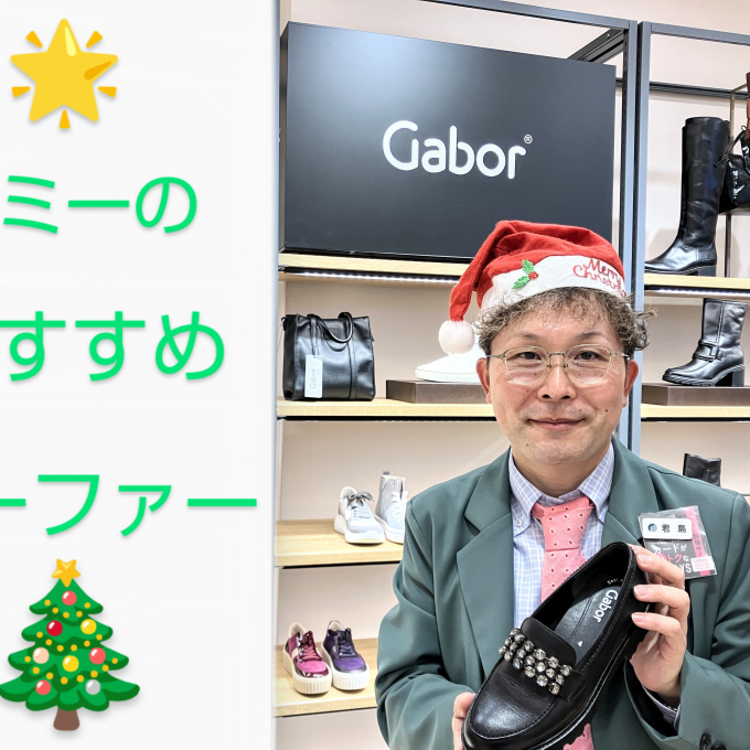 【婦人靴 Gabor キミーのおすすめローファー】