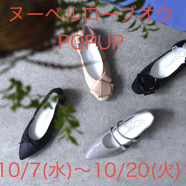 〈婦人くつ〉ヌーベルローブオウ POPUP